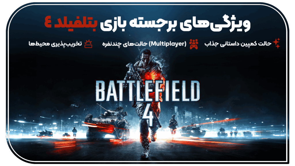 خرید اکانت پرمیوم بتلفیلد 4