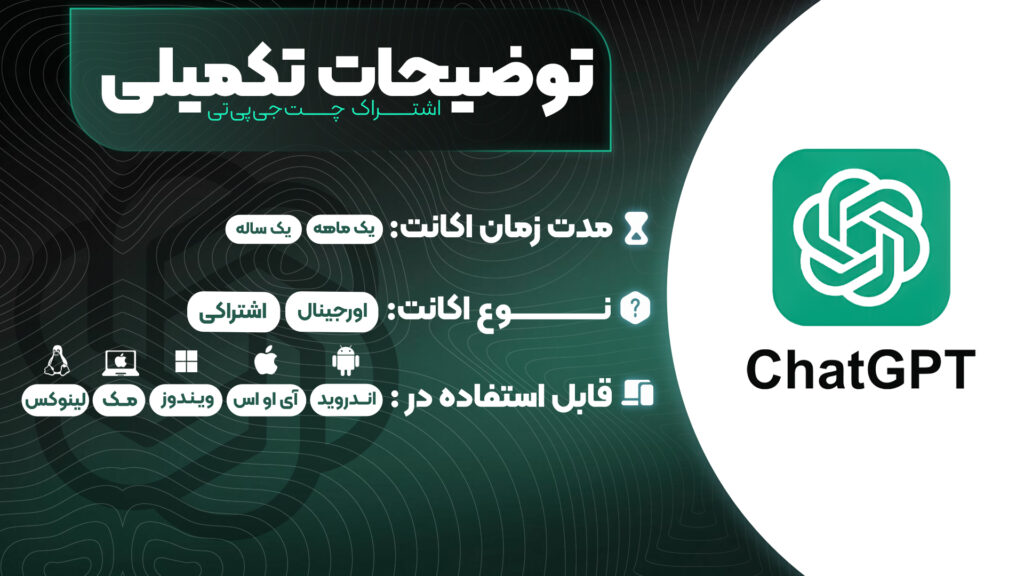 خرید اکانت پرمیوم چت جی پی تی 