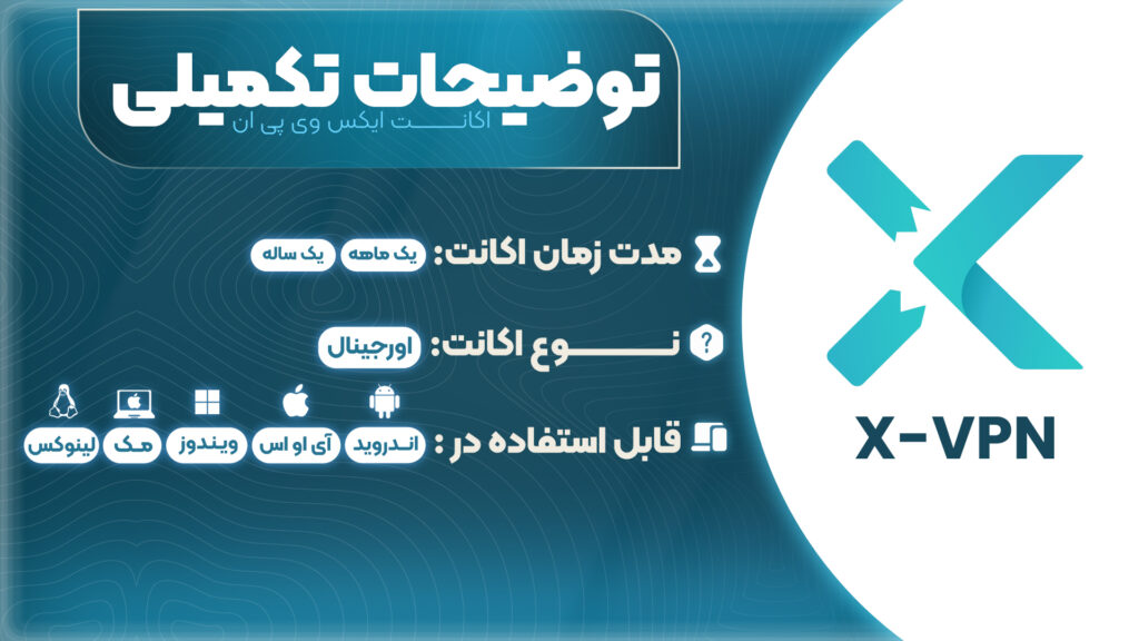 خرید اکانت پرمیوم XVPN