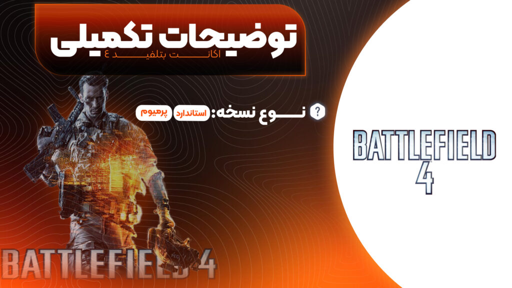 خرید بازی Battlefield 4 h پرمیوم