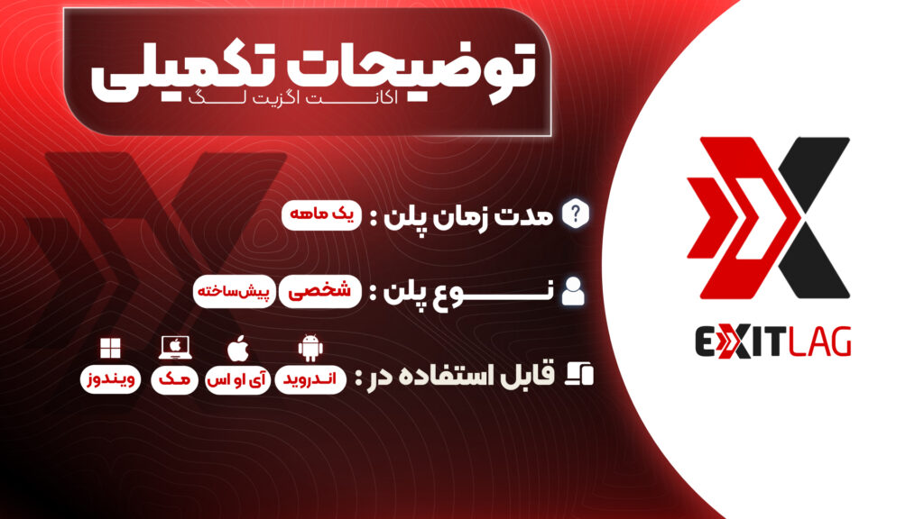 خرید اشتراک پرمیوم EXITLAG