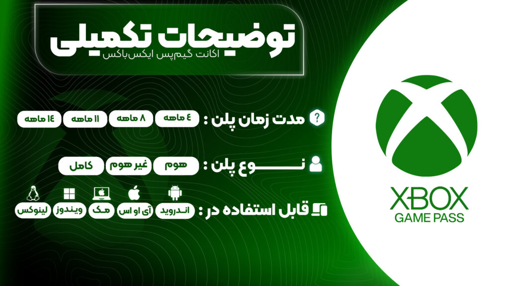 خرید اکانت ایکس باکس گیم پس Xbox Game Pass 