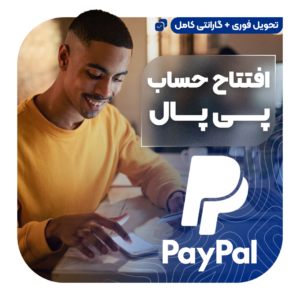 افتتاح حساب پی پل | خرید ارزان