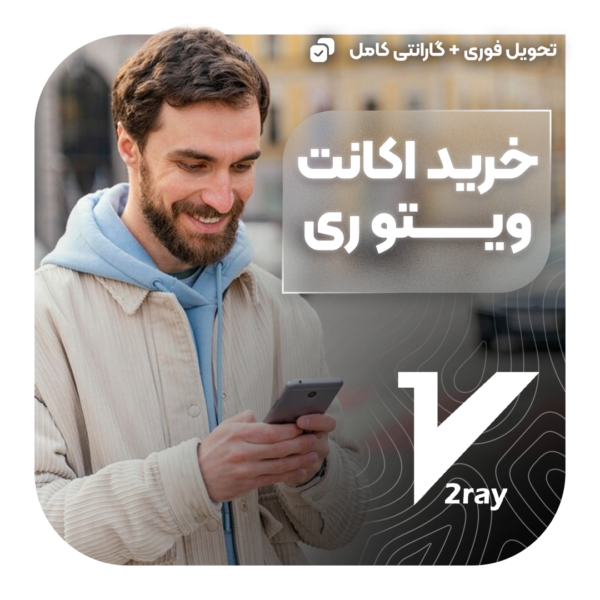 خرید کانفینگ ویتوری (v2ray) پینگ بوست
