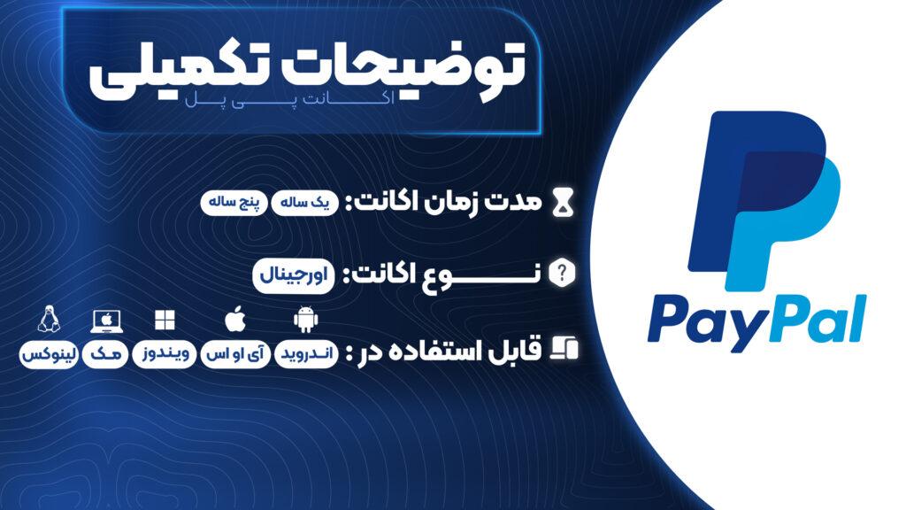 افتتاح حساب اکانت پی پل Paypal
