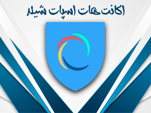 خرید اکانت هات اسپات شیلد پریمیوم