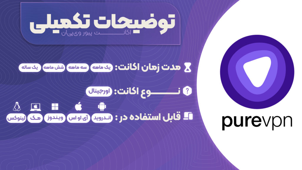 خرید اشتراک پرمیوم پیور پرمیوم